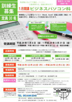 訓練生 募集 - ビジネススクール LinktoLink