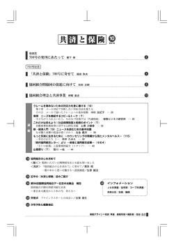 共済と保険 10