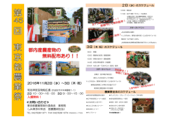 （水）～3日（木・祝）に開催します（PDF）