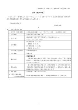 公告（個別事項）