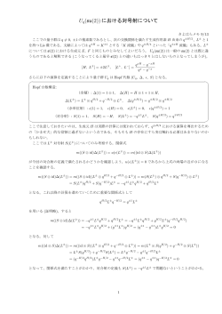 Uq(su(2))における対号射について