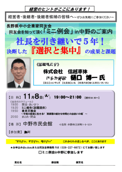 勉強会詳細PDF - 長野県中小企業家同友会