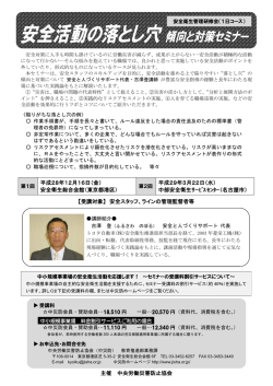 詳細・申込書 - 中央労働災害防止協会