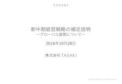 スライド 1 - TASAKI