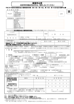 直接申込用 - 東京都福祉保健局