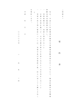 誓 約 書