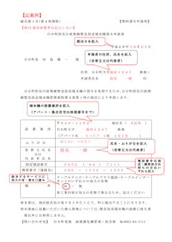 記載例 - 白石町