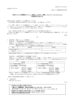 世界プレミア企業債券ファンド（為替ヘッジあり）〈愛称