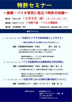 創薬・バイオ研究に役立つ特許の知識