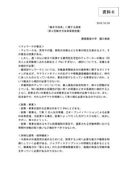 樋口美雄議員提出資料（PDF／115KB）