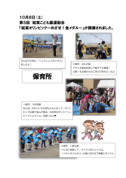 H28年度 第5回 運動会がありました