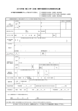 中国語学研修（台湾） 参加申込書 - もみじ 広島大学 学生情報の森