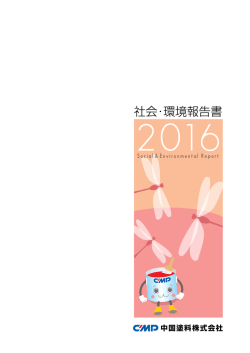 表紙 - 中国塗料
