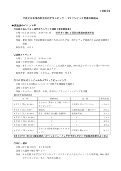 資料3 区におけるオリンピック・パラリンピックに対する取組み
