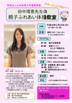 親子ふれあい体操教室