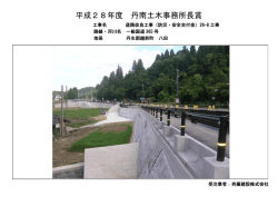 （防災・安全交付金）26-8工事（PDF形式 346キロバイト）