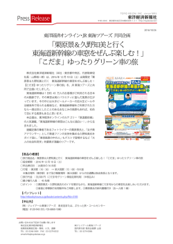 「栗原景＆久野知美と行く 東海道新幹線の車窓をぜんぶ楽しむ