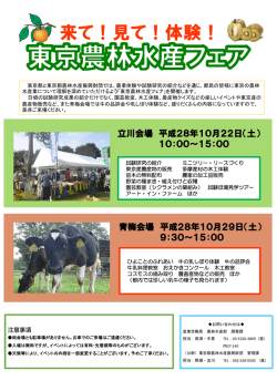 概要はこちら - 東京都農林水産振興財団