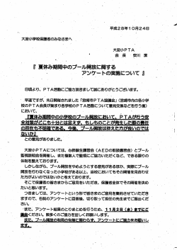 Page 1 平成28年1o月24日 大淀小学校保護者のみなさまへ 『夏休み