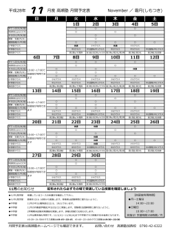 平成28年年 1111 月度度 高瀬塾 月間予定表 日 月 火 水 木 金金 土 1