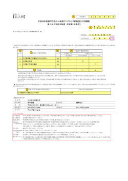 記入例 - 独立行政法人日本学生支援機構