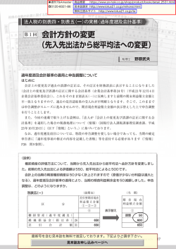 会計方針の変更 （先入先出法から総平均法への変更）