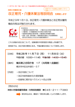 改正育児・介護休業法等説明会 を開催します