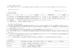 条件付一般競争入札の実施 条件付一般競争入札に付するので