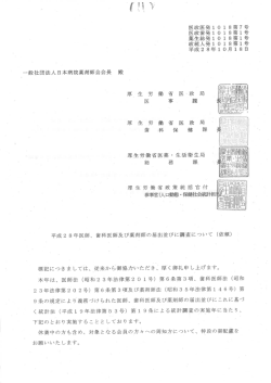 別添1：平成28年医師・歯科医師・薬剤師の届出並びに調査について