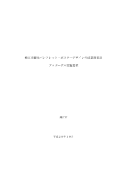 プロポーザル実施要領（PDF 243KB）