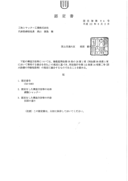 三和シャッター工業株式会社 代表取締役社長 高山 俊隆 様 下記の構造