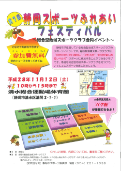 Page 1 地域スポーw7ラフ合同イベン トへ〜 どなたでも参加できます