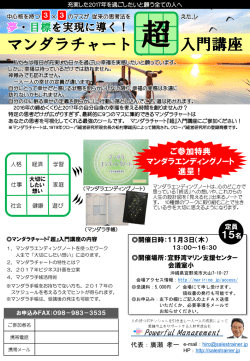 マンダラチャート超入門講座チラシ