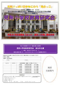 見附小学校教育研究会 （11／30）