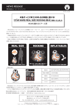【リリース】starwars rialsize rocking BB-8発売_入稿用