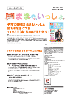子育て情報誌「ままといっしょ」