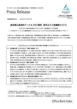 東京都心部成約ベース A クラス賃料 前年比で 2 期連続