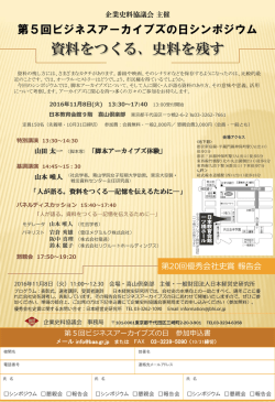 資料をつくる、史料を残す