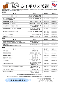 栃木県立図書館