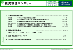 投資環境マンスリー
