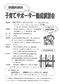 （松山市近郊）対象年齢60歳以上 講習期間：平成28年11月14日