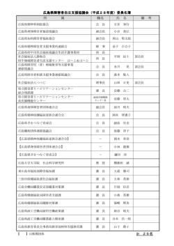 （平成28年6月1日現在） (PDFファイル)