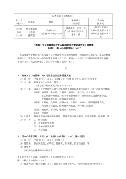 記者発表（資料配付）