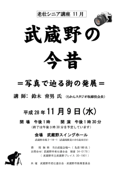 写真で辿る街の発展＝ 11 月 9 日(水)