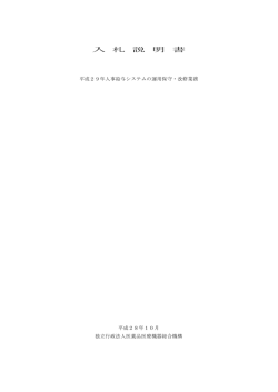 入 札 説 明 書 - Pmda 独立行政法人 医薬品医療機器総合機構