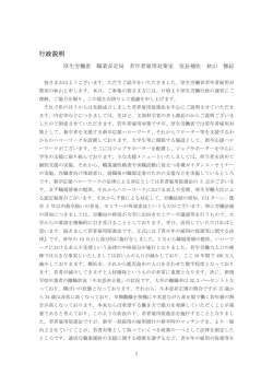 行政説明