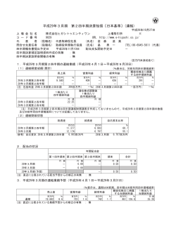 平成29年3月期 第2四半期決算短信〔日本基準〕(連結)