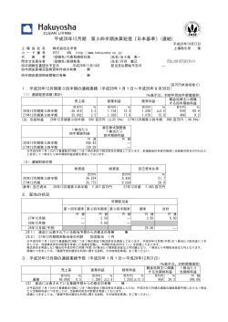 平成28年12月期 第3四半期決算短信〔日本基準〕(連結)