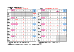 学校温水プール開放予定カレンダー 10月