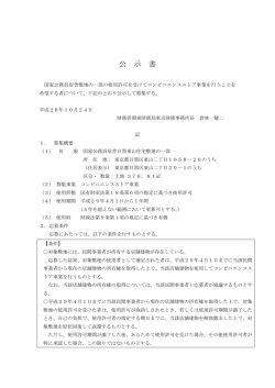 公 示 書 - 関東財務局